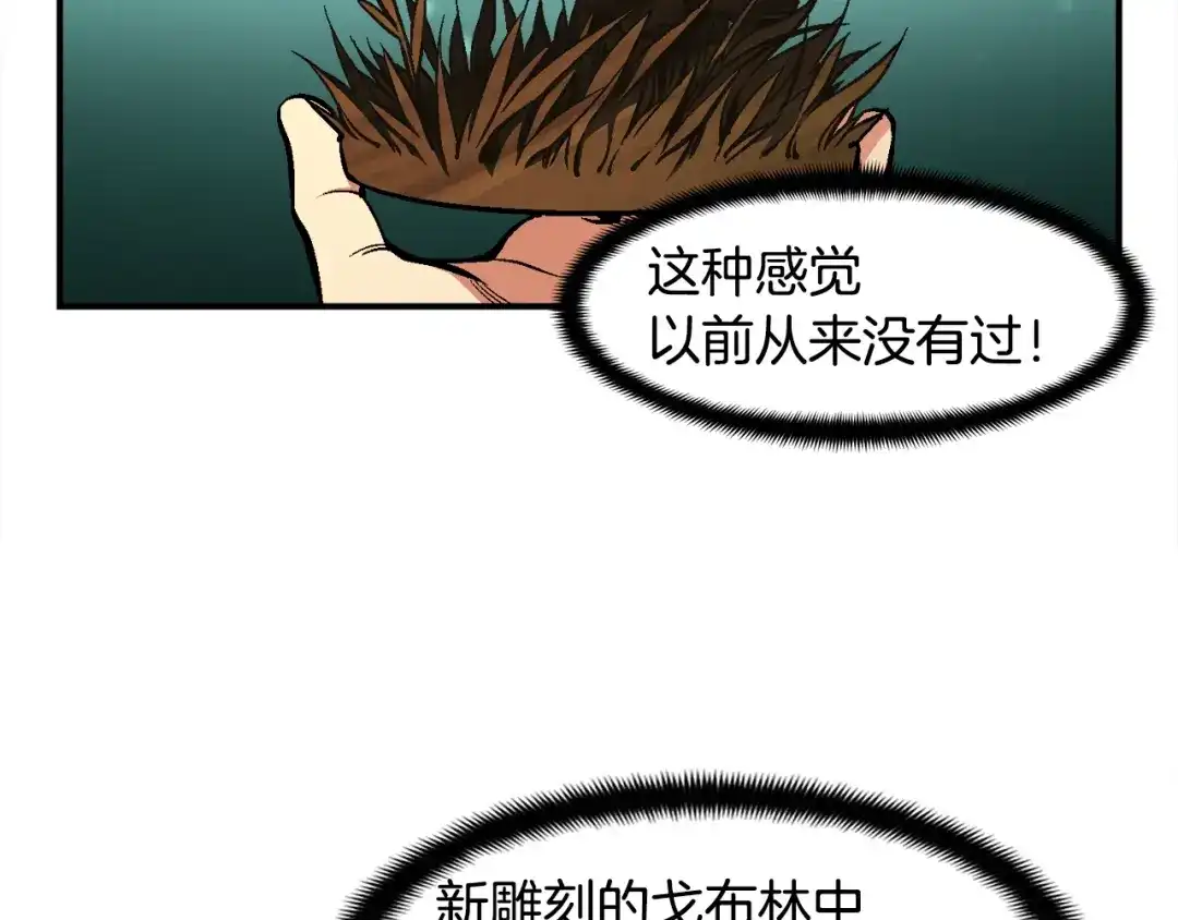 《月光雕刻师》第100话 我的问题是... 第13页