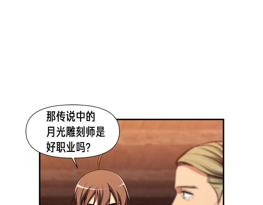 《月光雕刻师》第100话 我的问题是... 第128页