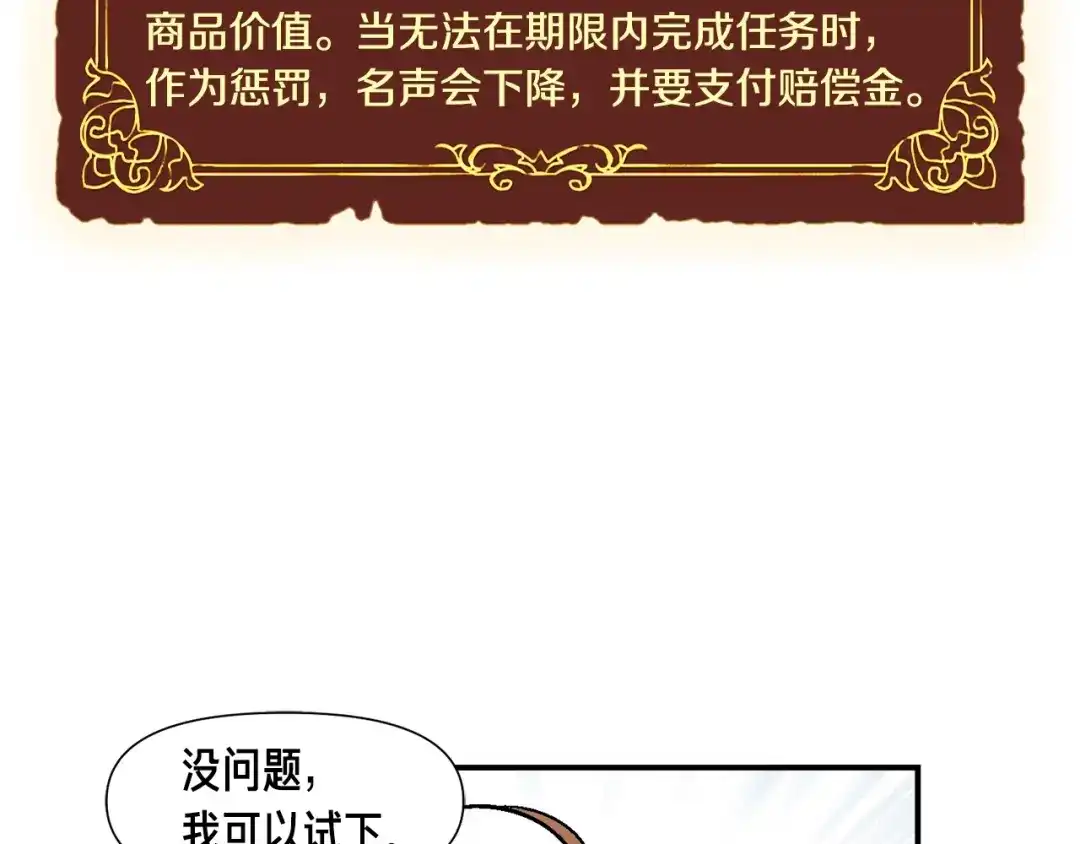 《月光雕刻师》第100话 我的问题是... 第48页