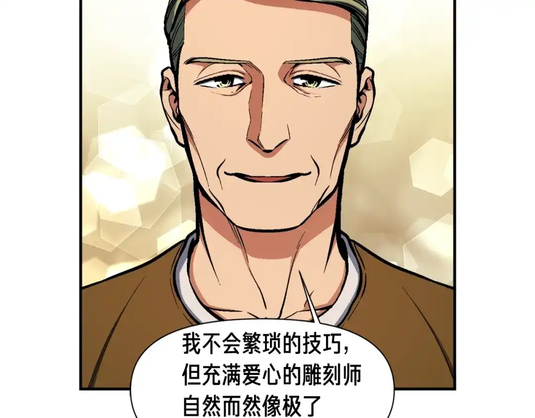 《月光雕刻师》第100话 我的问题是... 第32页