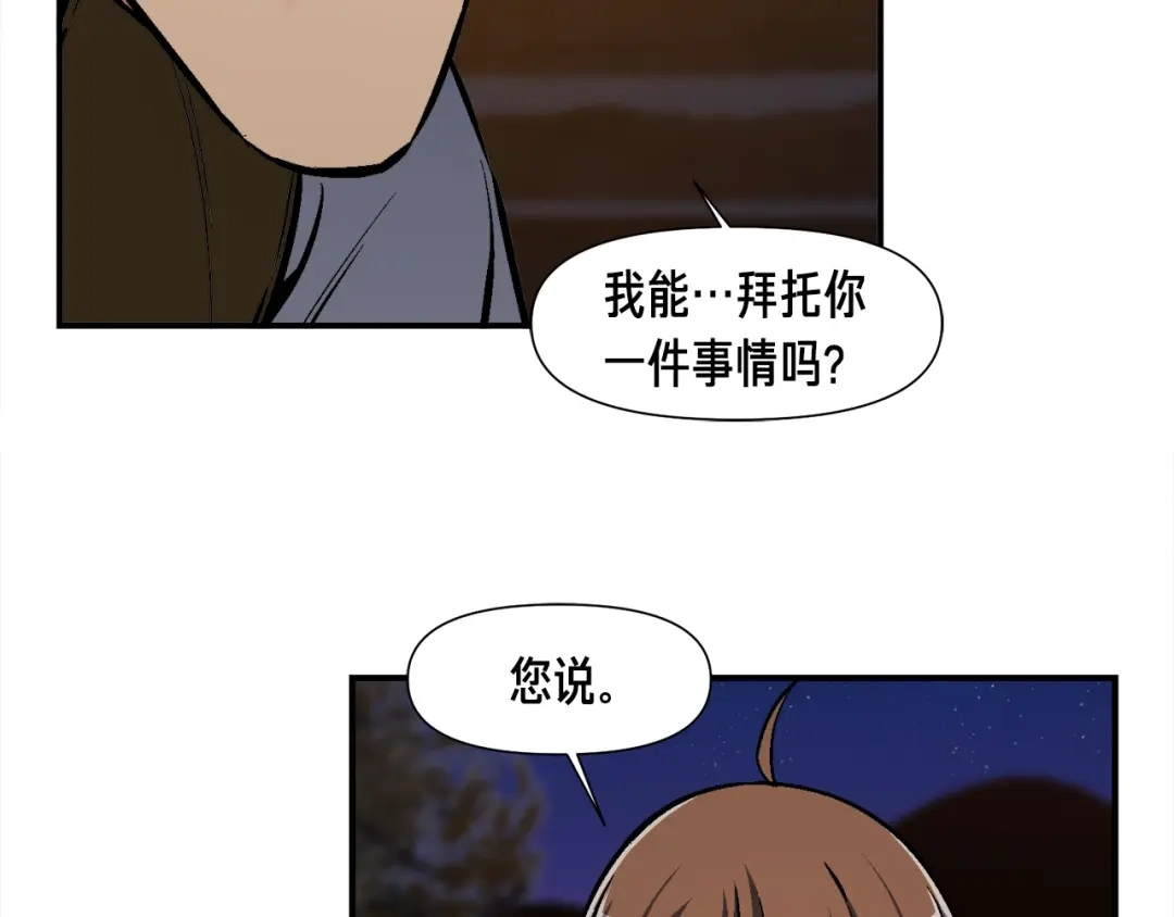 《月光雕刻师》第100话 我的问题是... 第108页