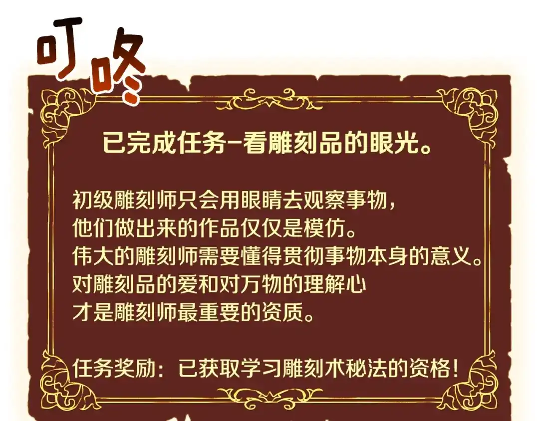 《月光雕刻师》第100话 我的问题是... 第30页