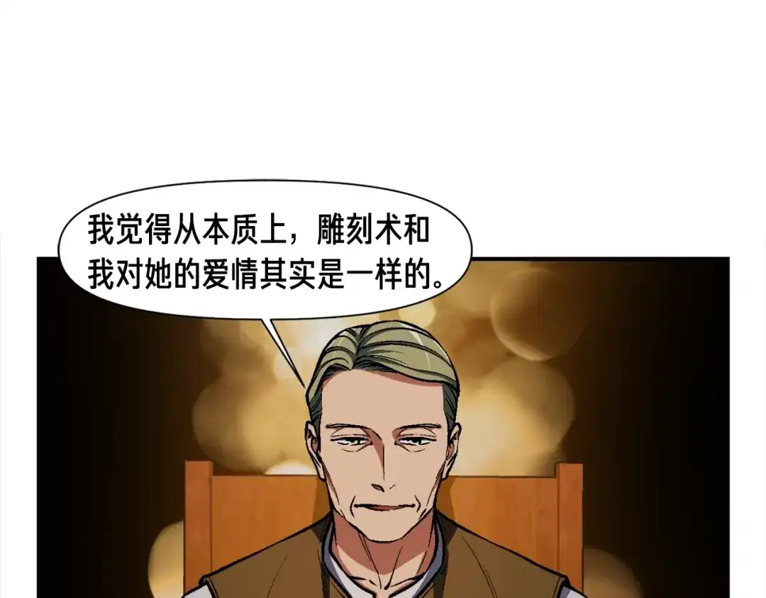 《月光雕刻师》第100话 我的问题是... 第85页