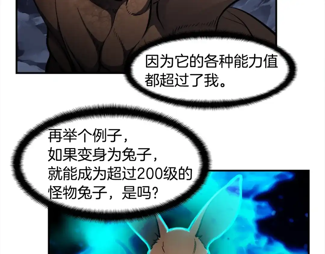 《月光雕刻师》第100话 我的问题是... 第100页