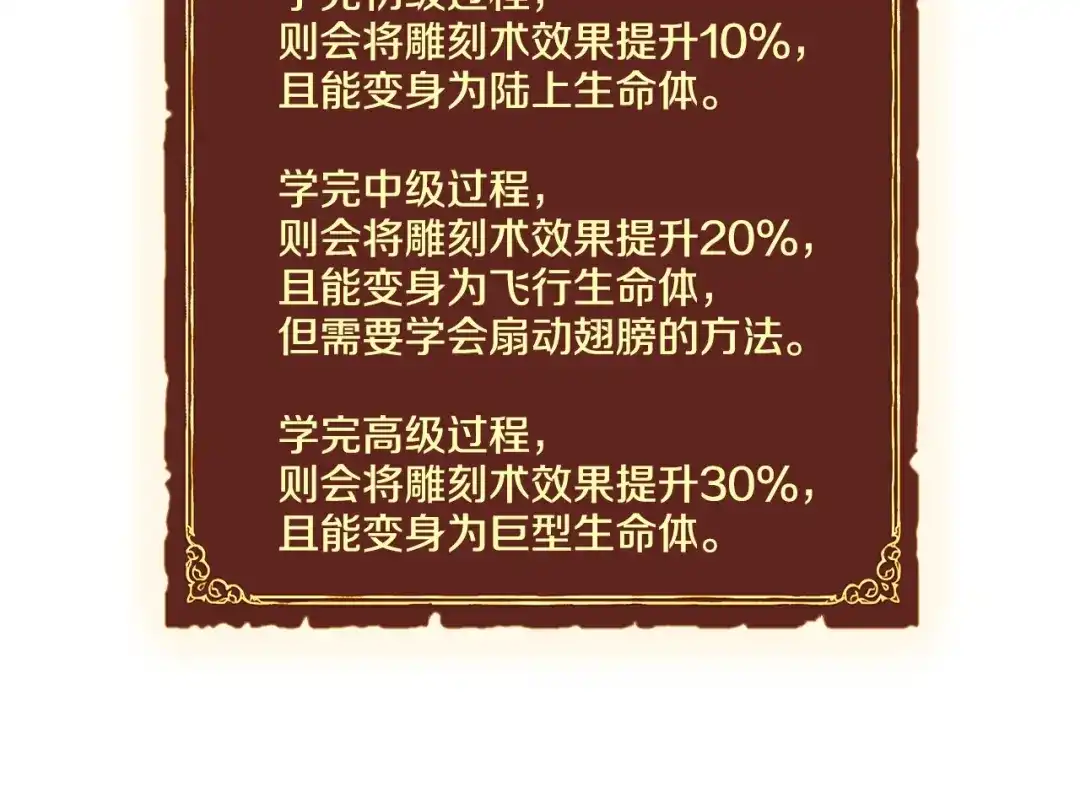 《月光雕刻师》第100话 我的问题是... 第96页