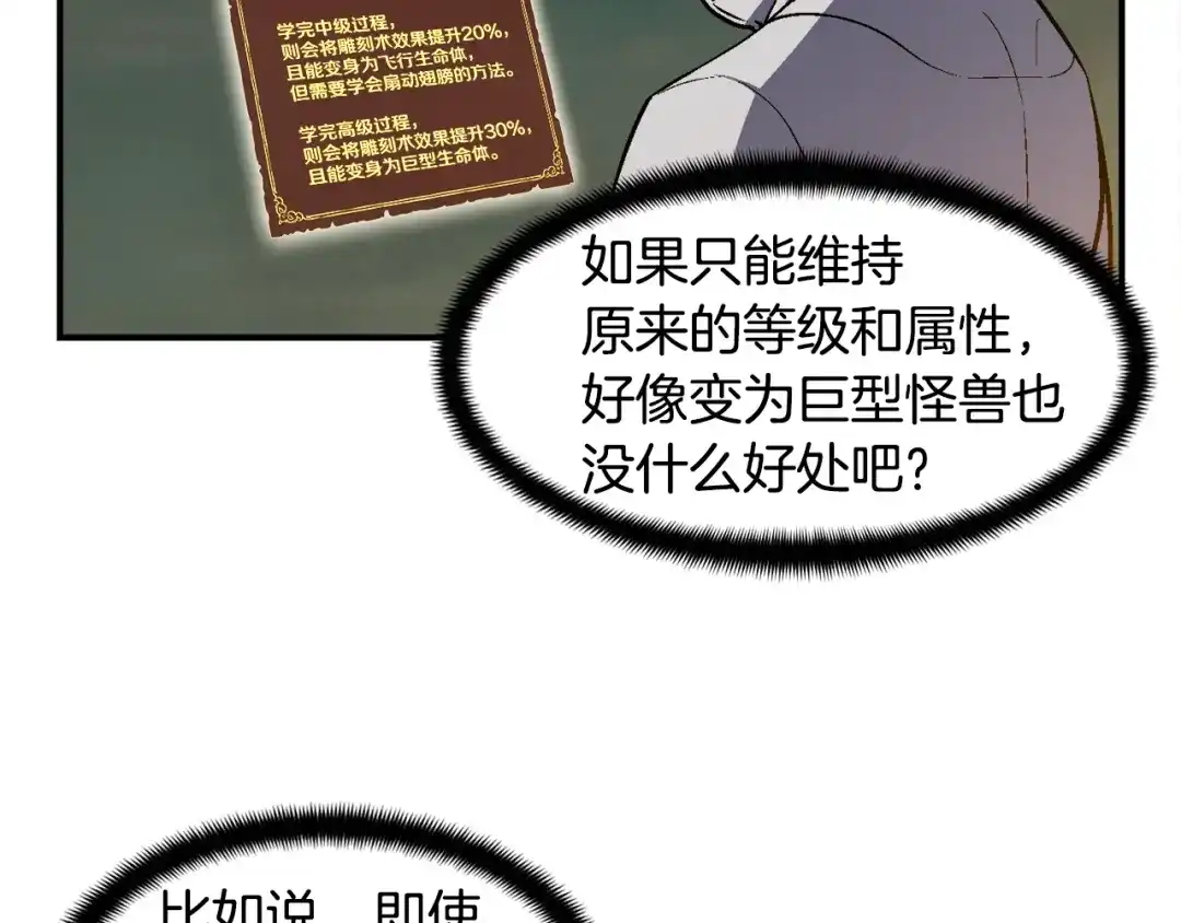 《月光雕刻师》第100话 我的问题是... 第98页