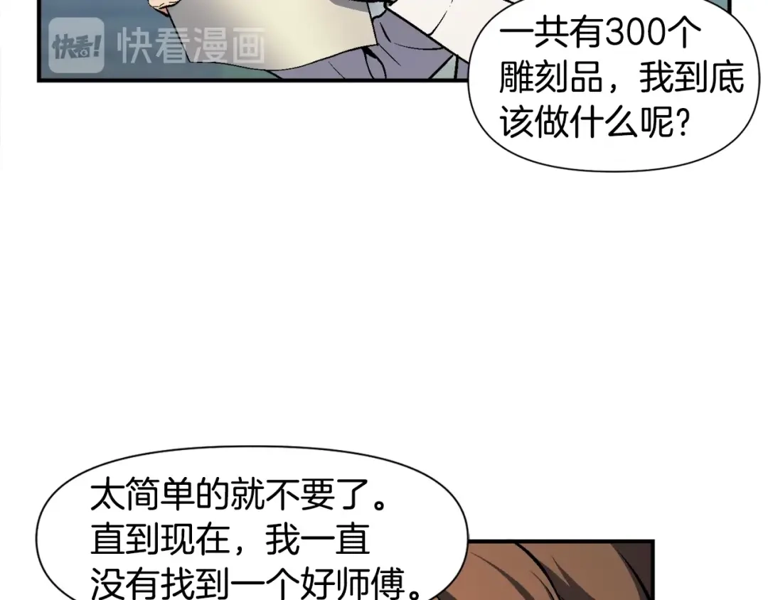 《月光雕刻师》第100话 我的问题是... 第53页