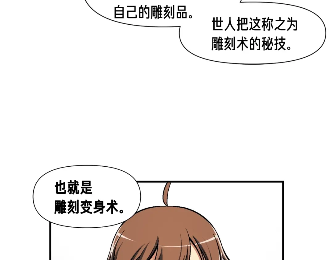 《月光雕刻师》第100话 我的问题是... 第33页