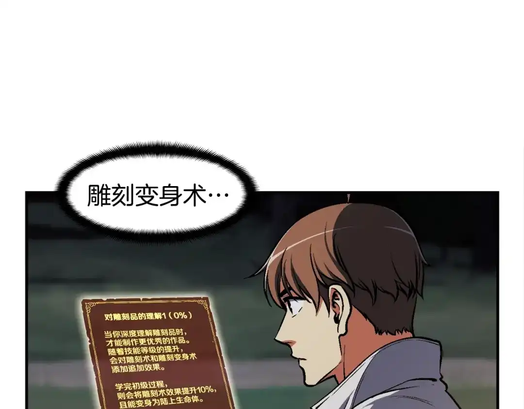 《月光雕刻师》第100话 我的问题是... 第97页