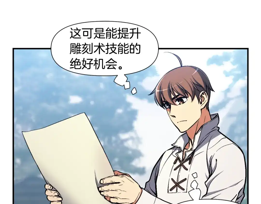 《月光雕刻师》第100话 我的问题是... 第52页