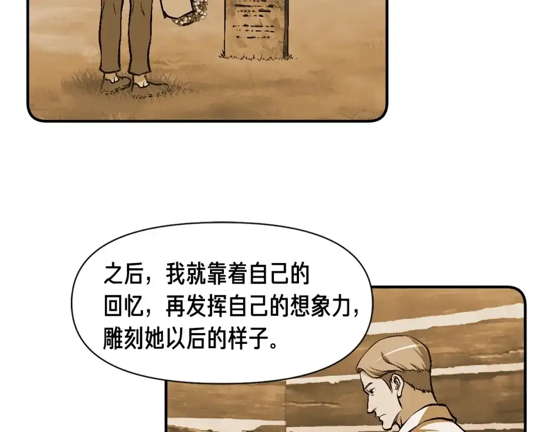 《月光雕刻师》第100话 我的问题是... 第81页