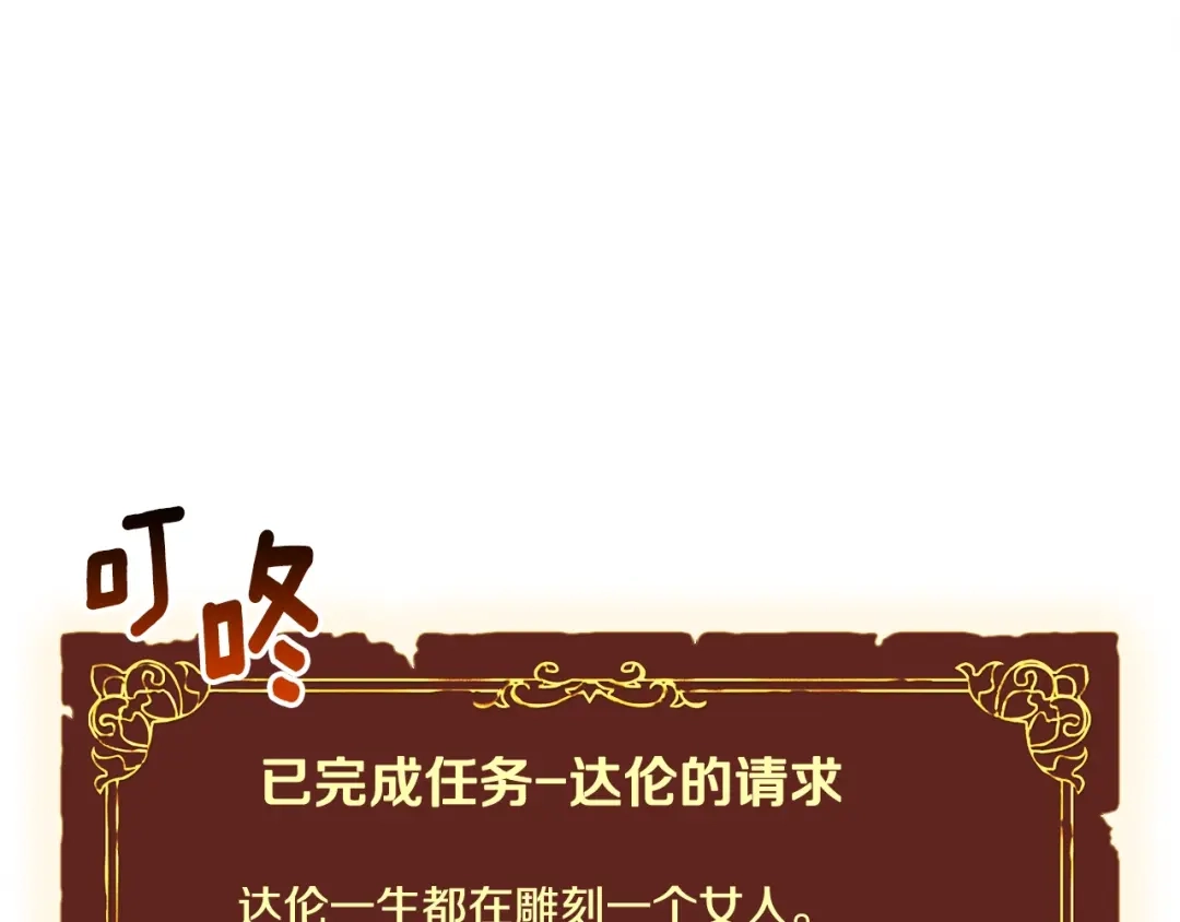 《月光雕刻师》第100话 我的问题是... 第90页