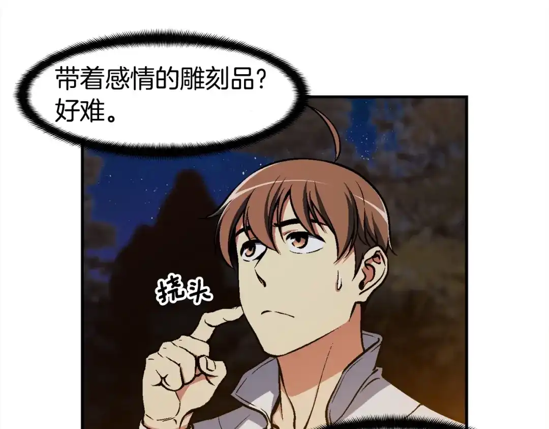 《月光雕刻师》第100话 我的问题是... 第87页