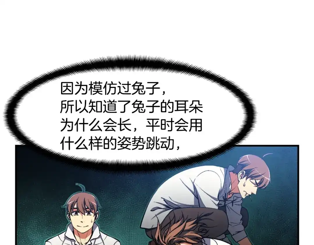 《月光雕刻师》第100话 我的问题是... 第8页