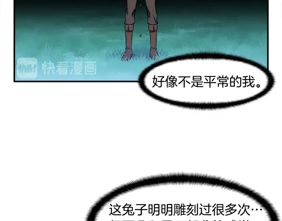 《月光雕刻师》第100话 我的问题是... 第4页