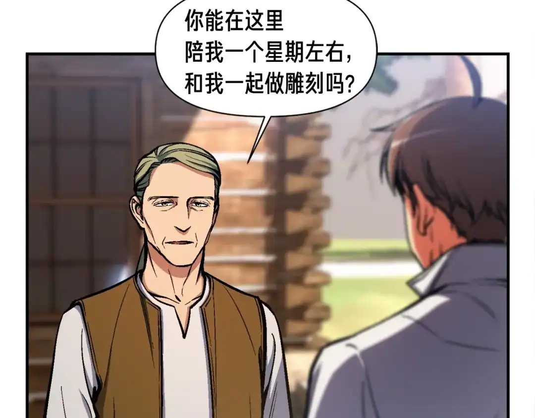 《月光雕刻师》第100话 我的问题是... 第45页