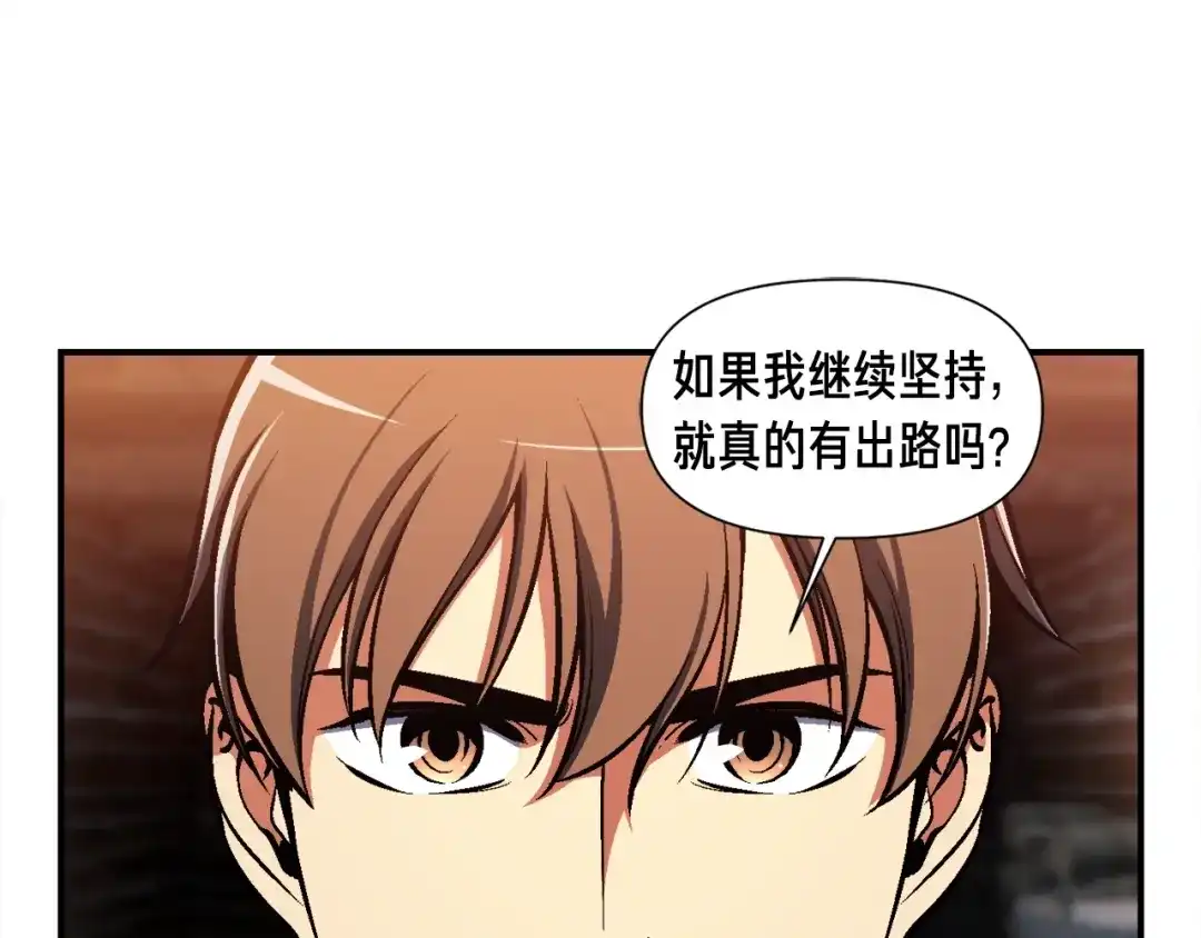 《月光雕刻师》第100话 我的问题是... 第130页