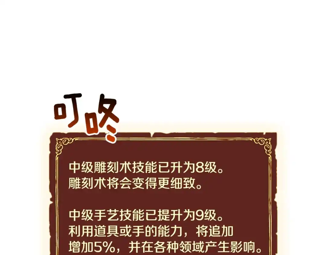 《月光雕刻师》第101话 你们也想起舞吗？ 第44页