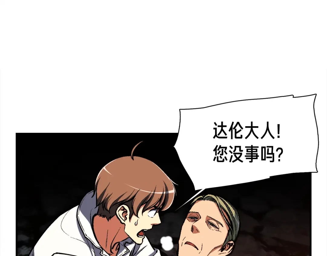 《月光雕刻师》第101话 你们也想起舞吗？ 第27页