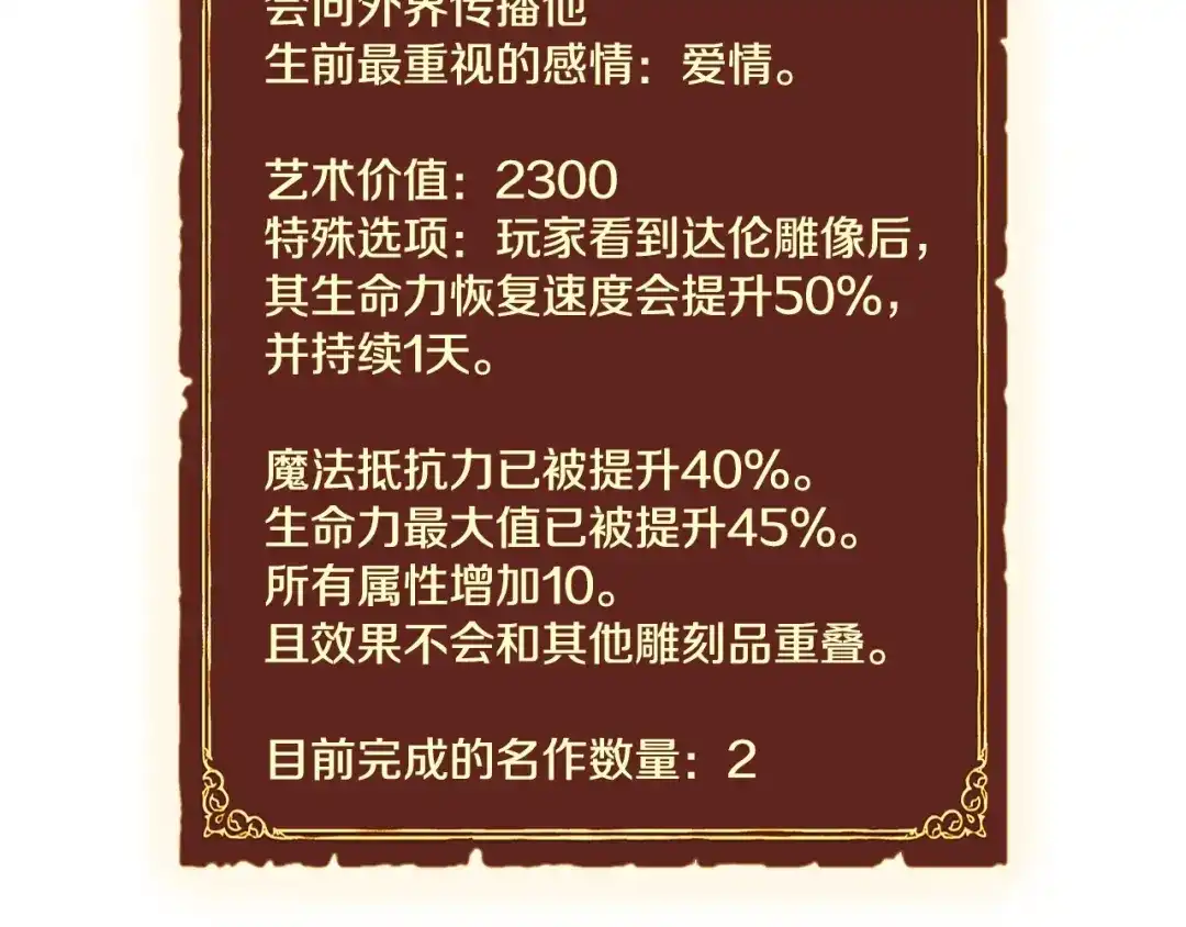 《月光雕刻师》第101话 你们也想起舞吗？ 第43页