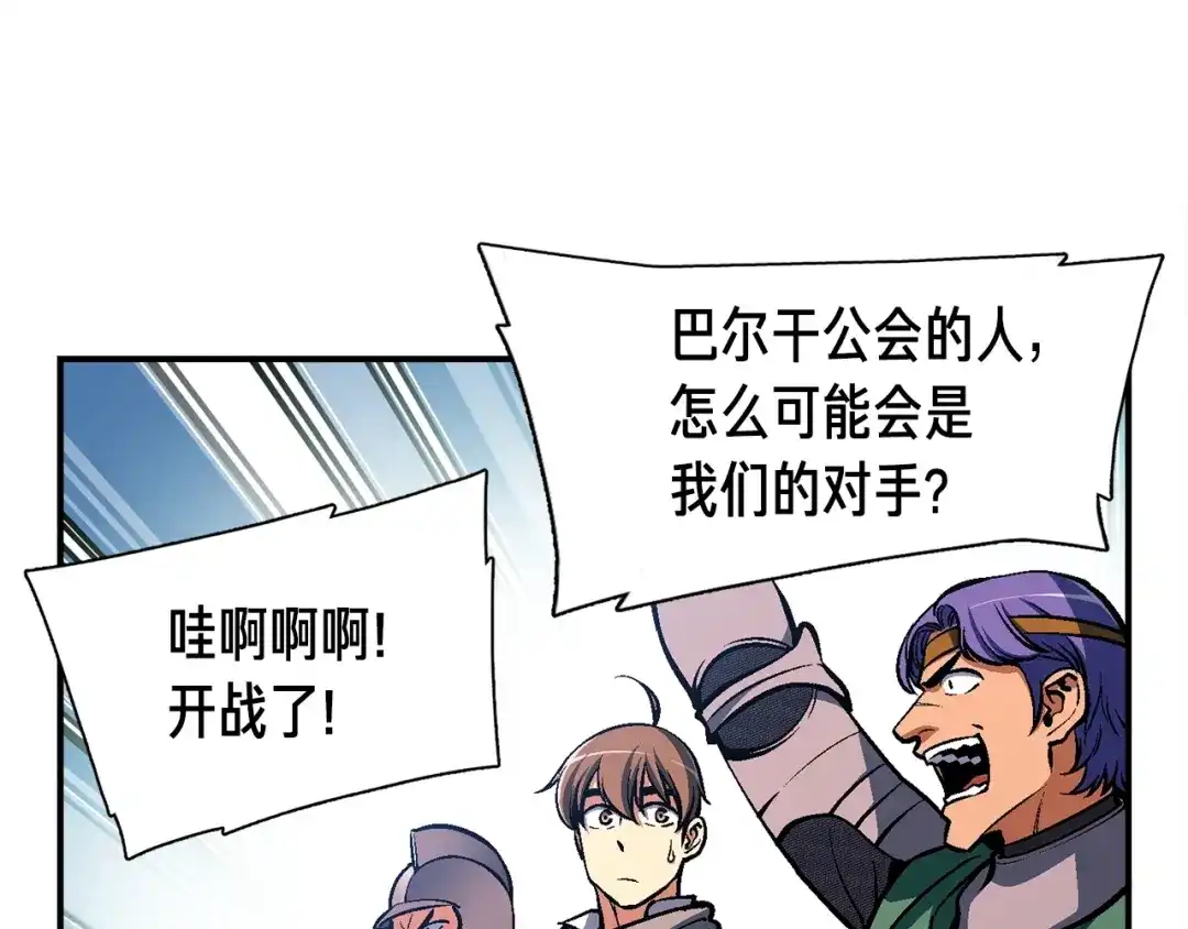 《月光雕刻师》第101话 你们也想起舞吗？ 第106页