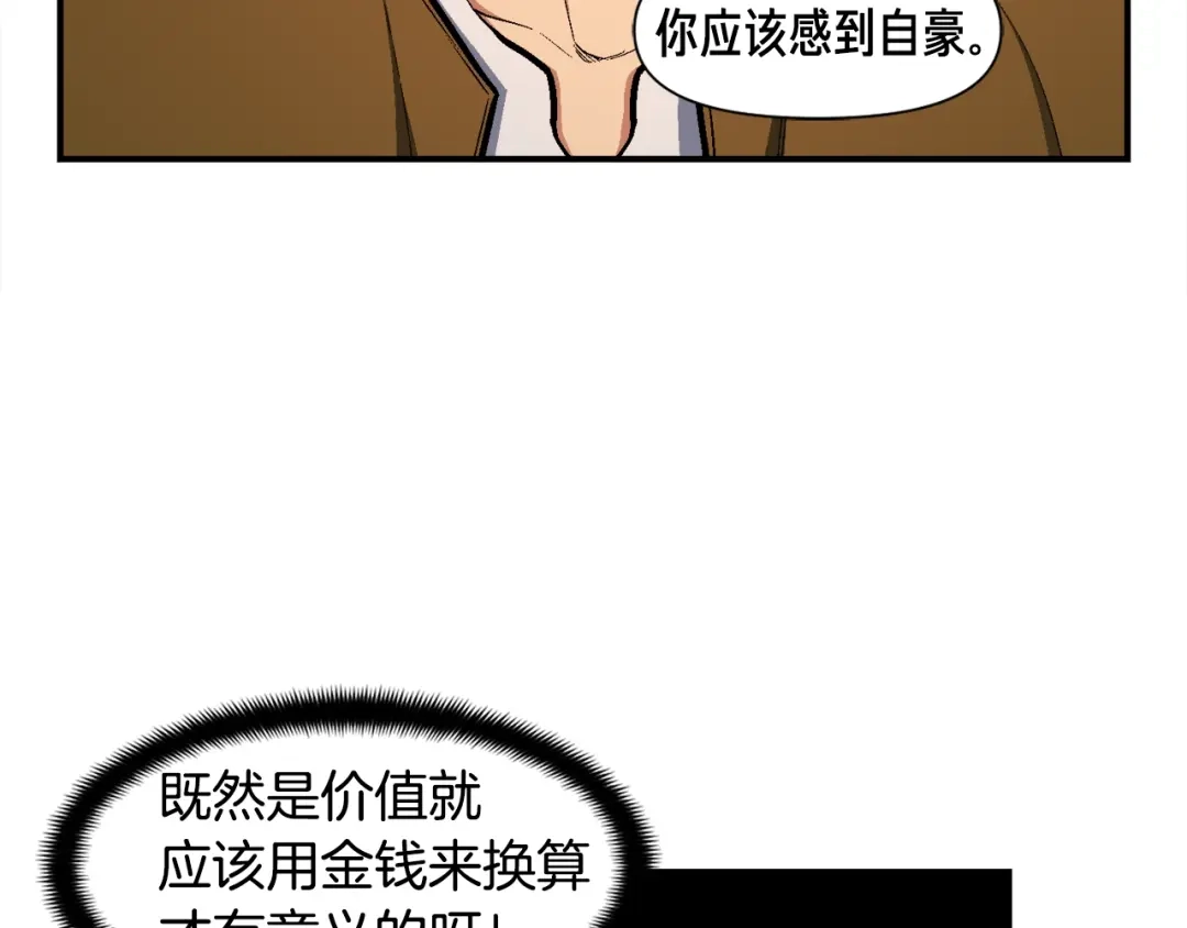 《月光雕刻师》第101话 你们也想起舞吗？ 第8页