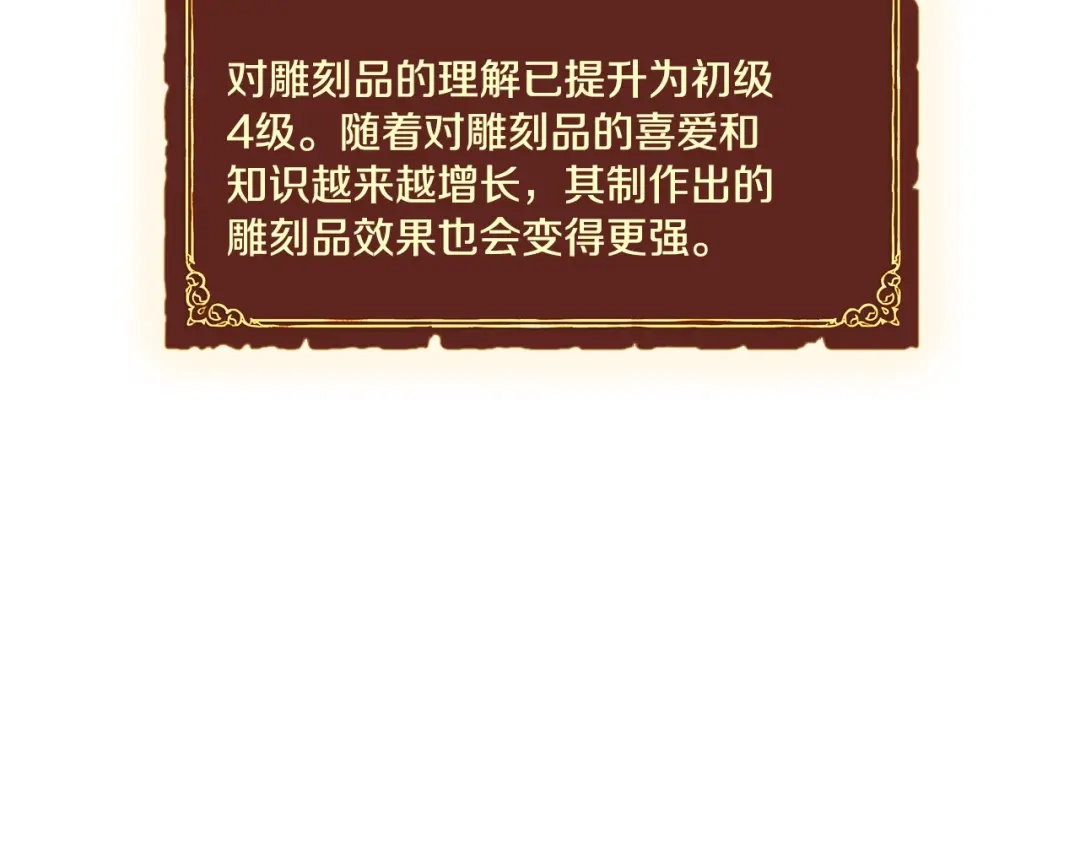 《月光雕刻师》第101话 你们也想起舞吗？ 第45页