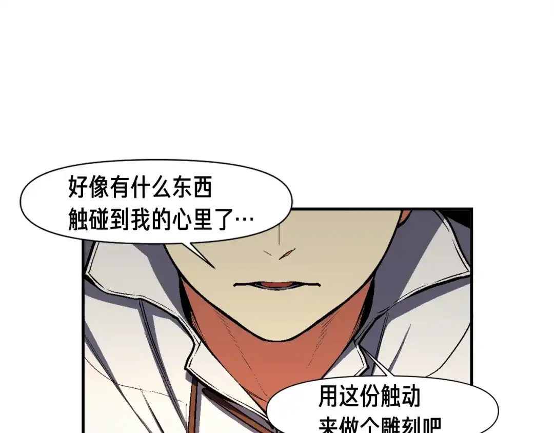 《月光雕刻师》第101话 你们也想起舞吗？ 第33页