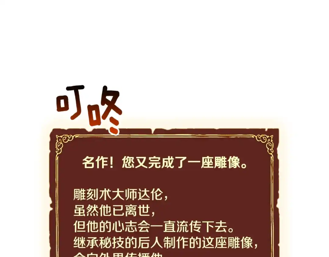 《月光雕刻师》第101话 你们也想起舞吗？ 第42页