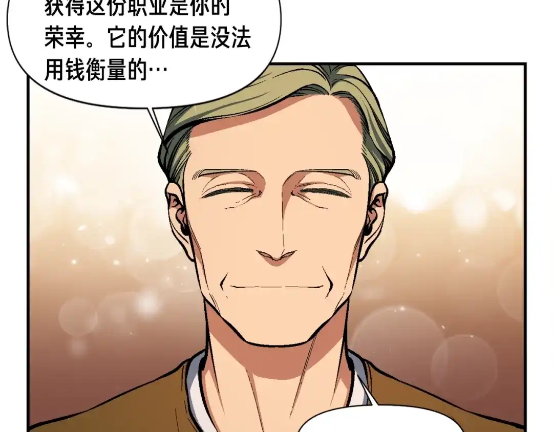 《月光雕刻师》第101话 你们也想起舞吗？ 第7页