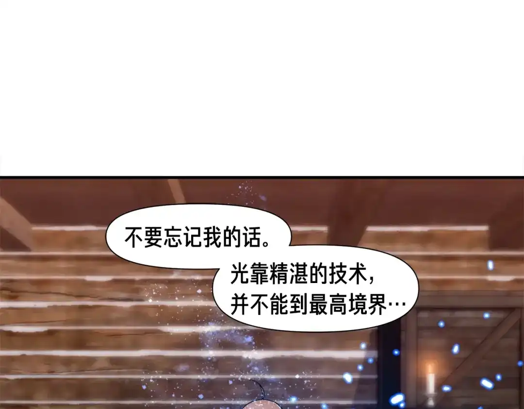 《月光雕刻师》第101话 你们也想起舞吗？ 第31页