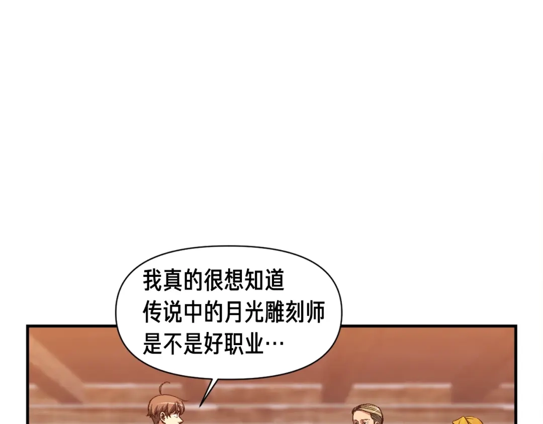 《月光雕刻师》第101话 你们也想起舞吗？ 第1页