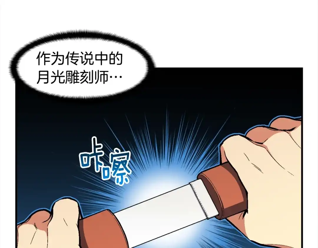 《月光雕刻师》第101话 你们也想起舞吗？ 第35页