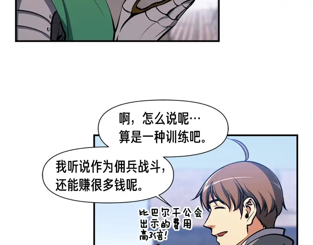 《月光雕刻师》第101话 你们也想起舞吗？ 第95页
