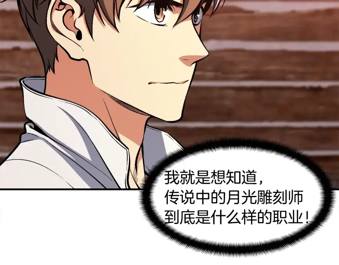 《月光雕刻师》第101话 你们也想起舞吗？ 第4页