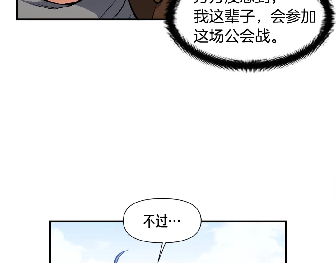 《月光雕刻师》第101话 你们也想起舞吗？ 第86页