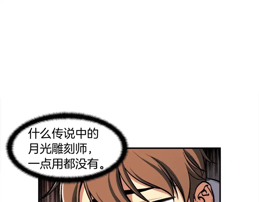 《月光雕刻师》第101话 你们也想起舞吗？ 第10页
