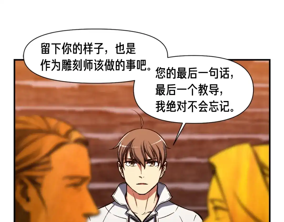 《月光雕刻师》第101话 你们也想起舞吗？ 第40页