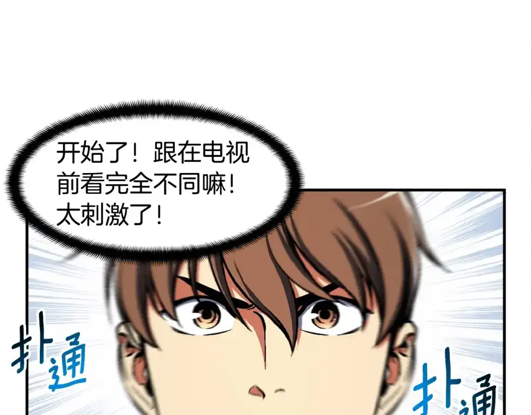 《月光雕刻师》第101话 你们也想起舞吗？ 第113页