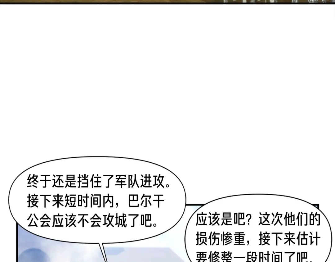 《月光雕刻师》第102话 阿伟杀疯了！ 第67页