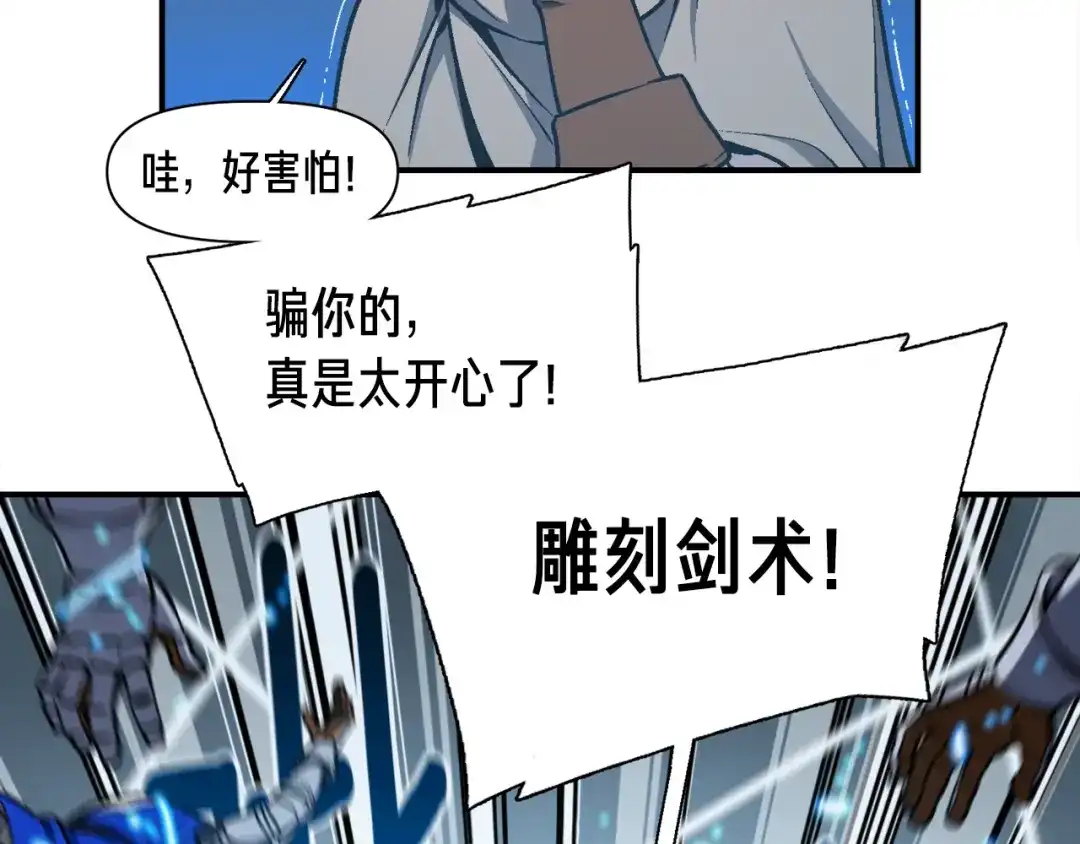 《月光雕刻师》第102话 阿伟杀疯了！ 第59页