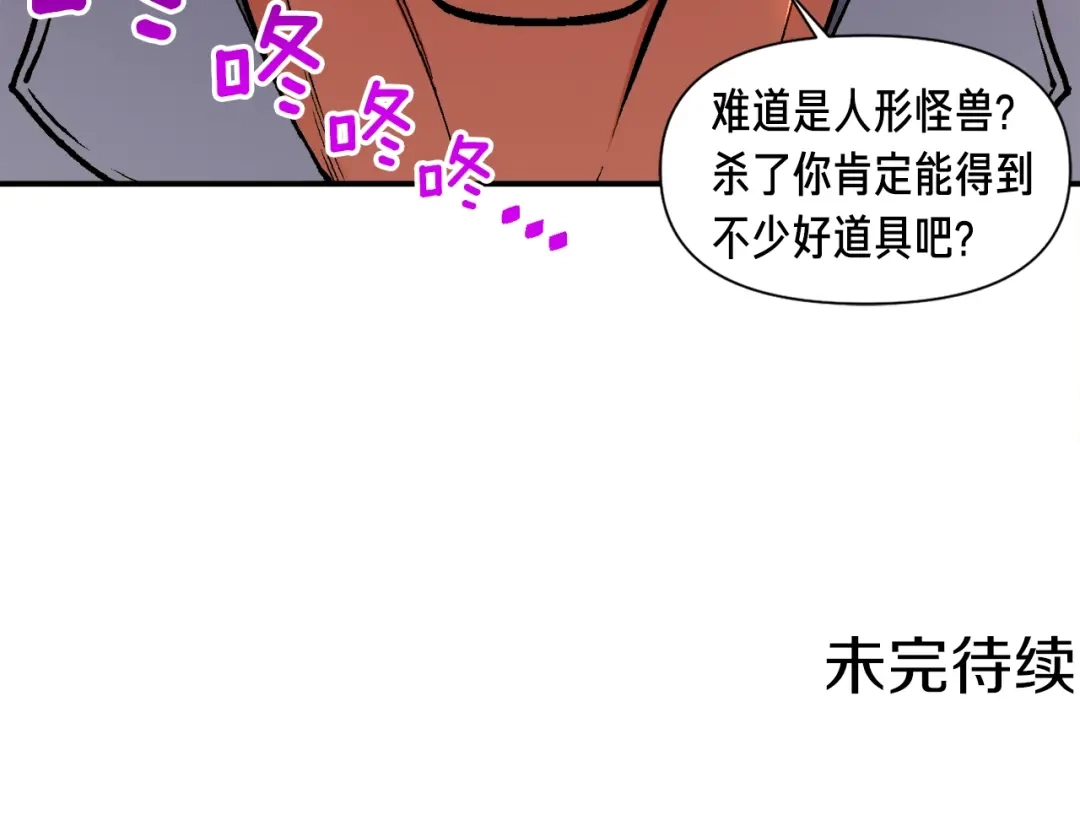 《月光雕刻师》第102话 阿伟杀疯了！ 第125页