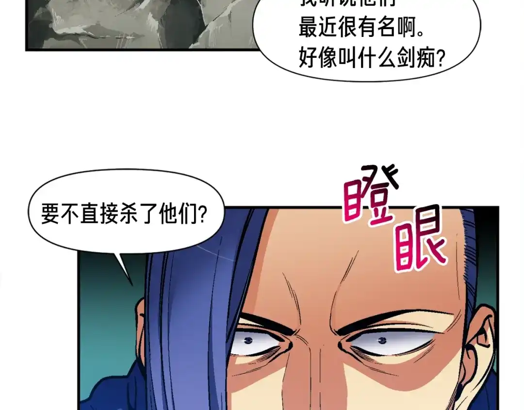 《月光雕刻师》第102话 阿伟杀疯了！ 第88页