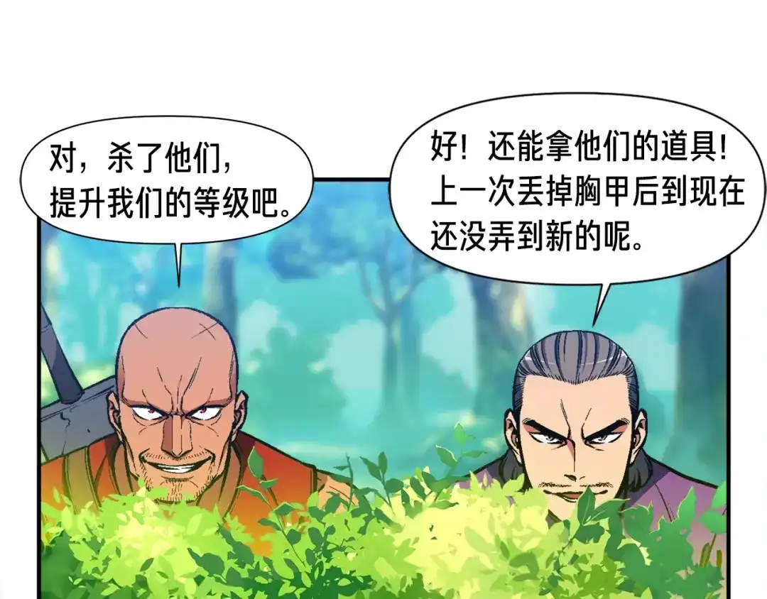 《月光雕刻师》第102话 阿伟杀疯了！ 第90页