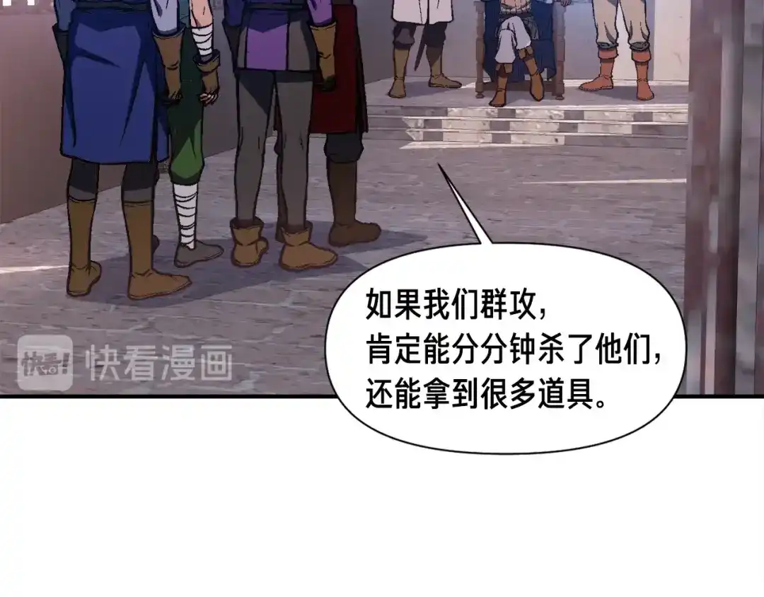 《月光雕刻师》第103话 来骗？来？偷袭！ 第43页