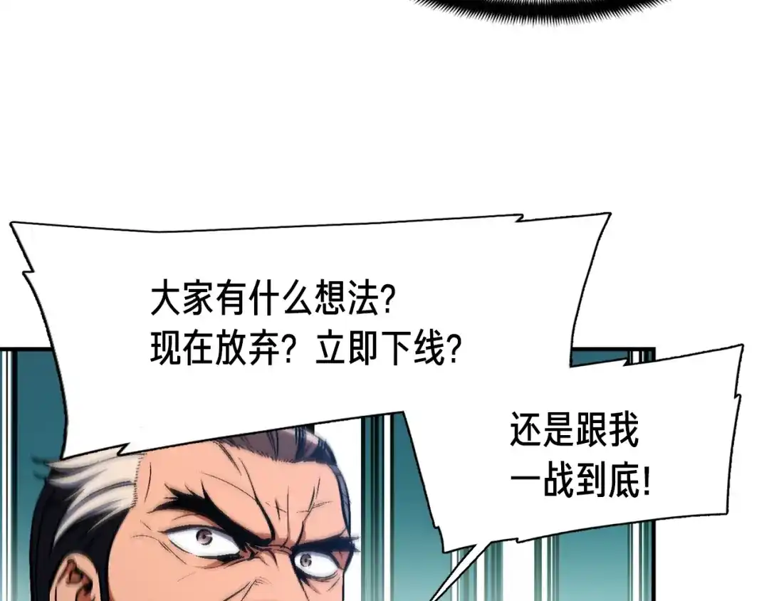 《月光雕刻师》第103话 来骗？来？偷袭！ 第74页