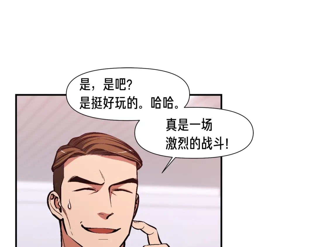 《月光雕刻师》第103话 来骗？来？偷袭！ 第112页