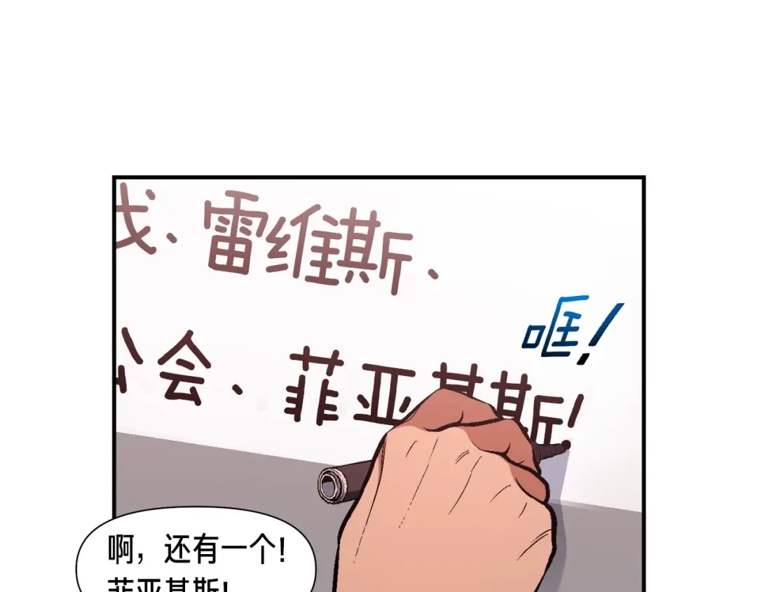 《月光雕刻师》第103话 来骗？来？偷袭！ 第119页