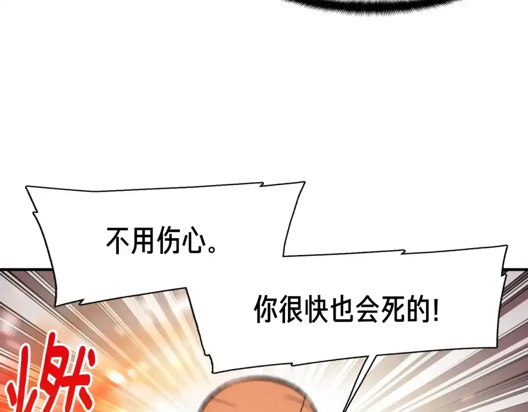 《月光雕刻师》第103话 来骗？来？偷袭！ 第95页