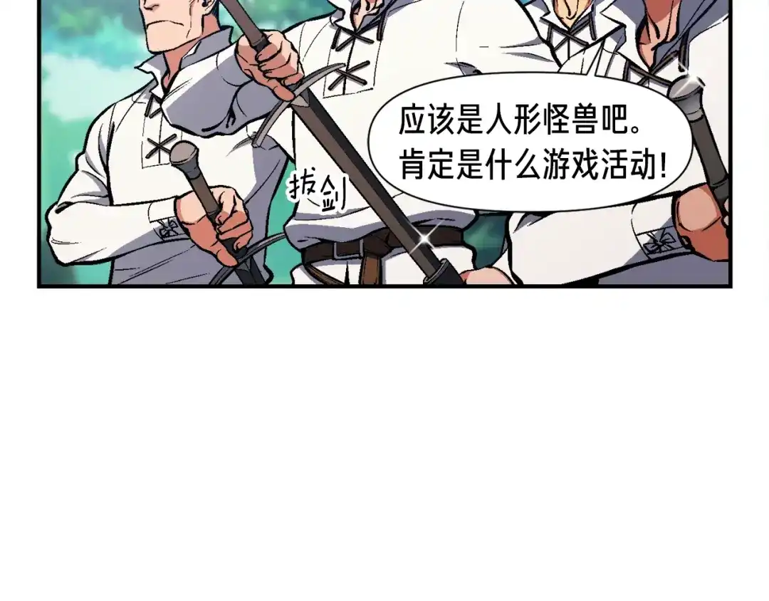 《月光雕刻师》第103话 来骗？来？偷袭！ 第18页